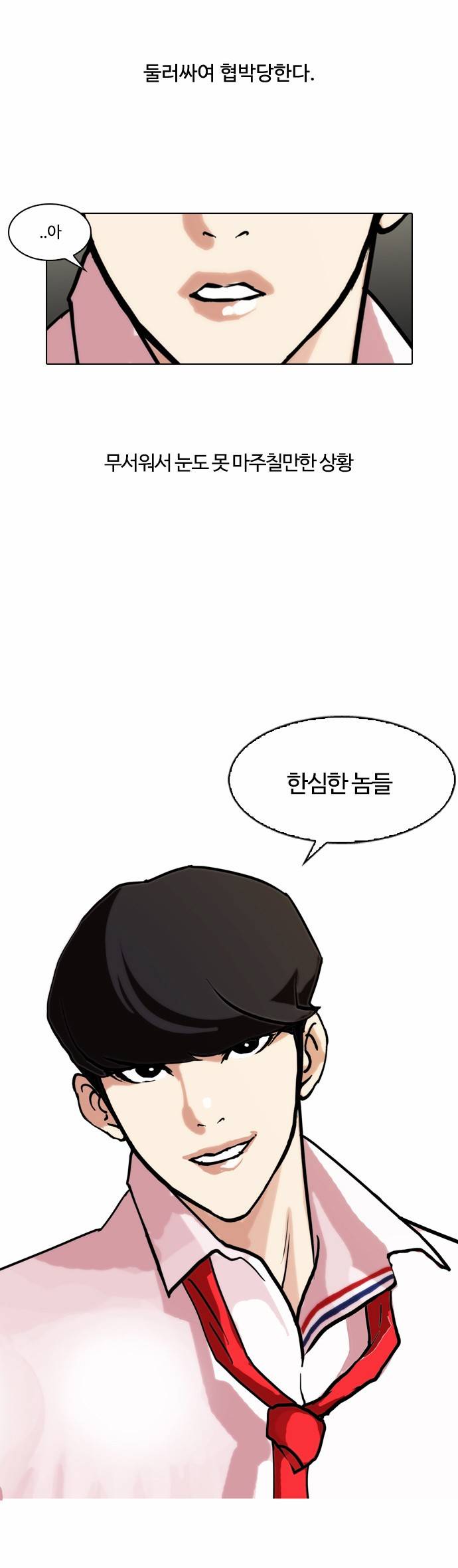 외모지상주의 77화 7