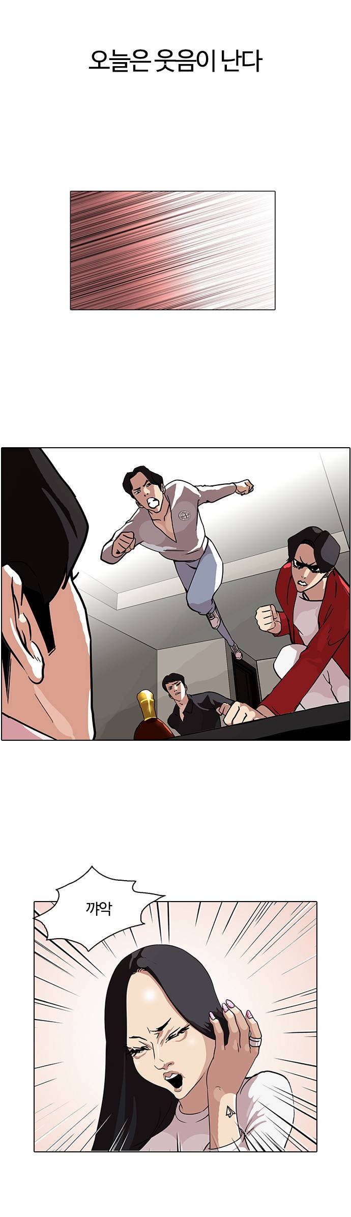 외모지상주의 77화 8
