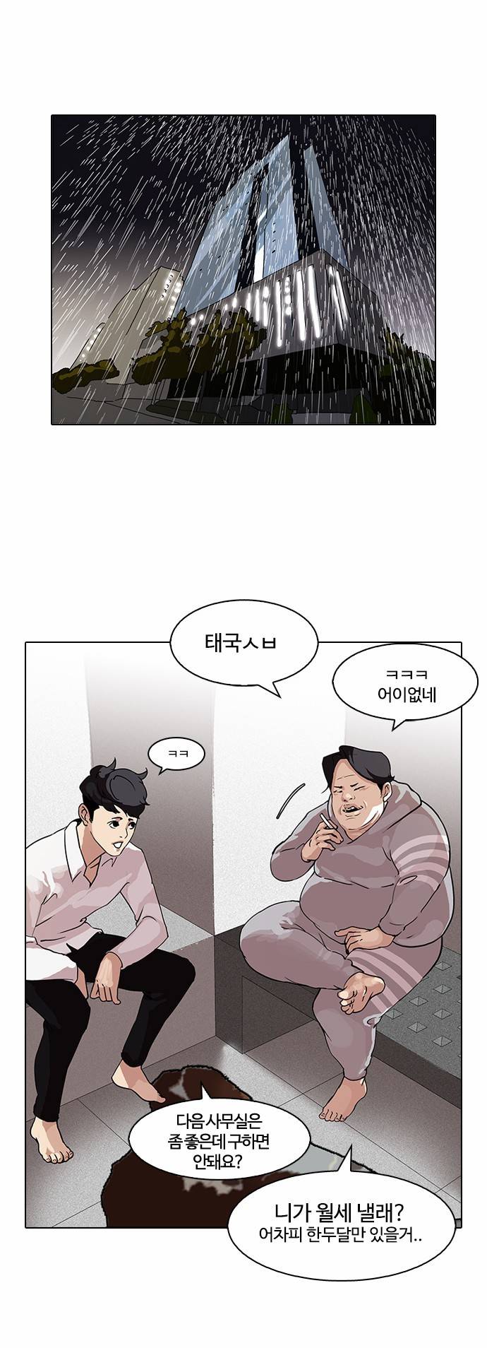 외모지상주의 87화 8