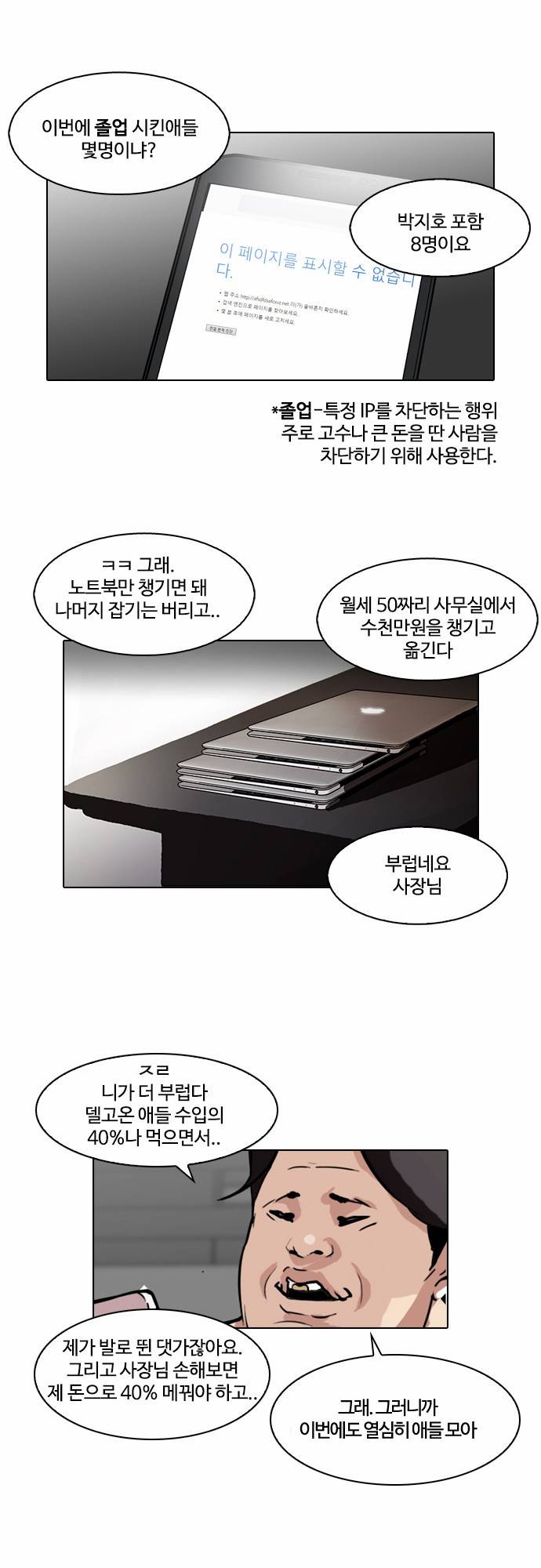 외모지상주의 87화 9