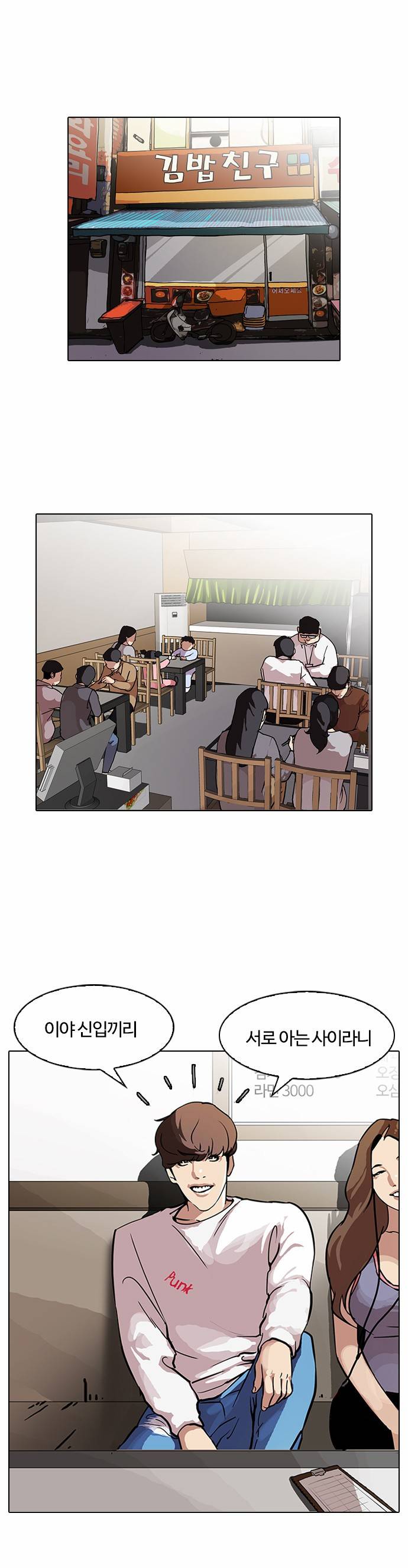 외모지상주의 97화 1