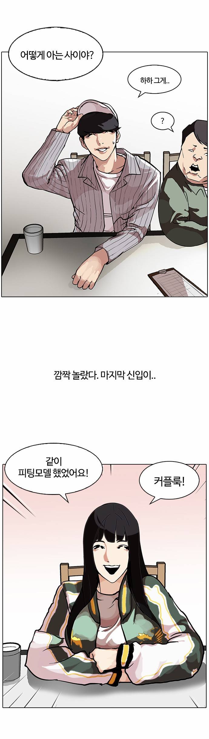 외모지상주의 97화 2