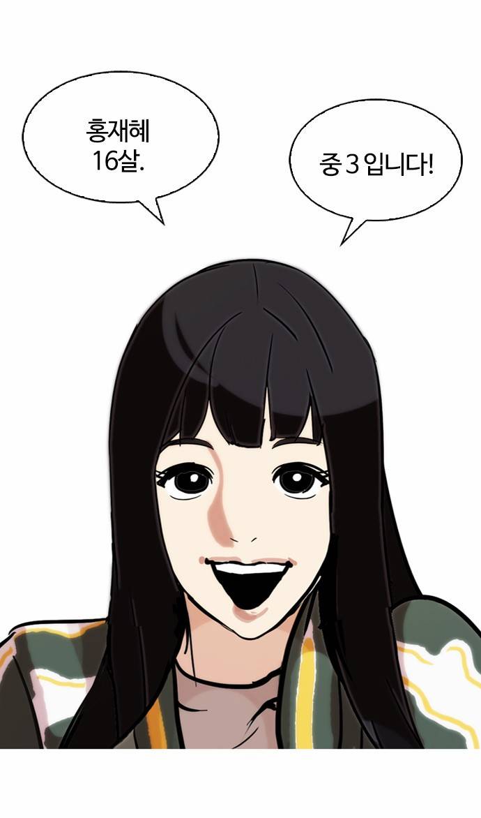 외모지상주의 97화 3