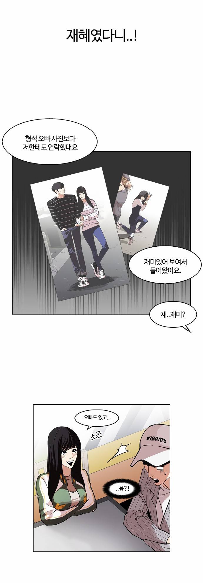 외모지상주의 97화 4