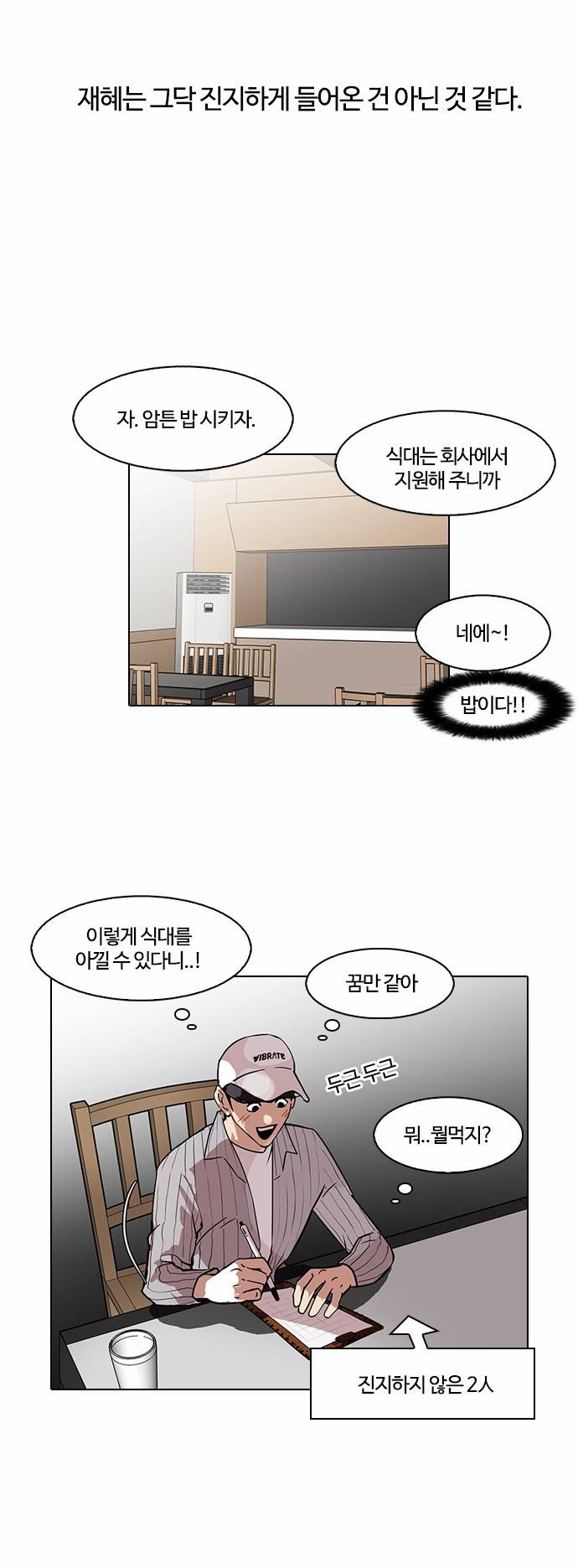 외모지상주의 97화 5