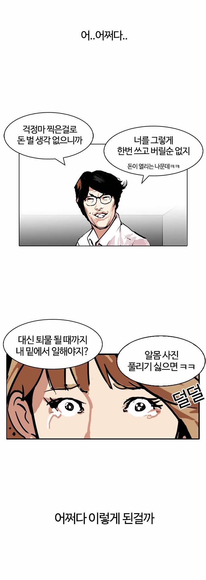 외모지상주의 107화 2