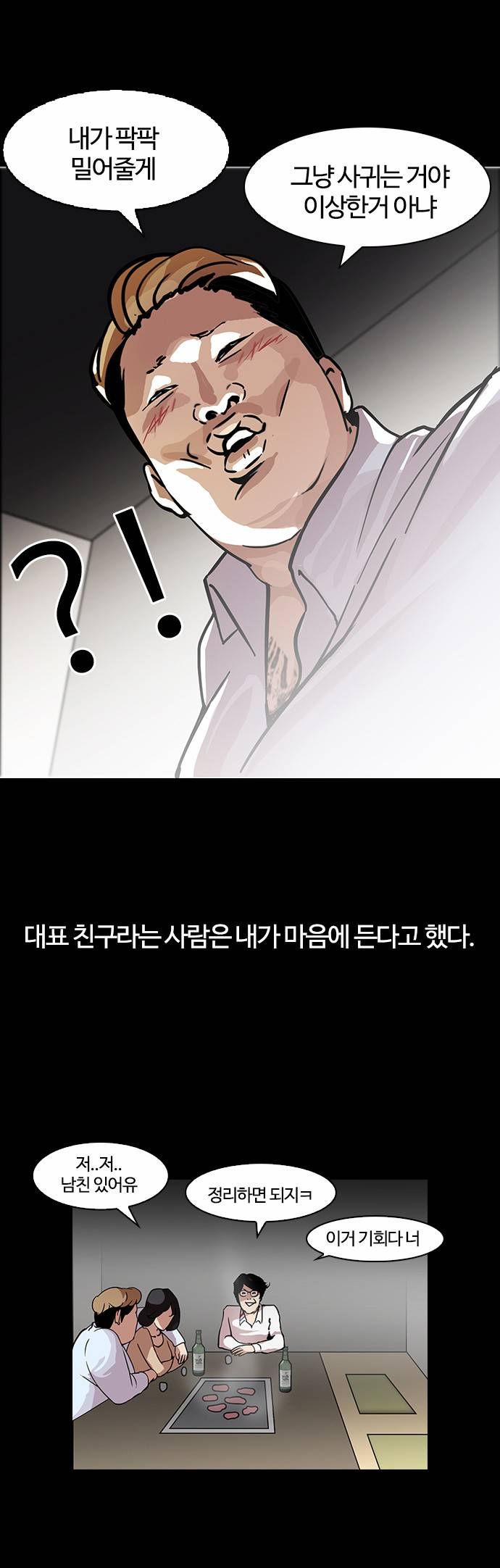 외모지상주의 107화 4