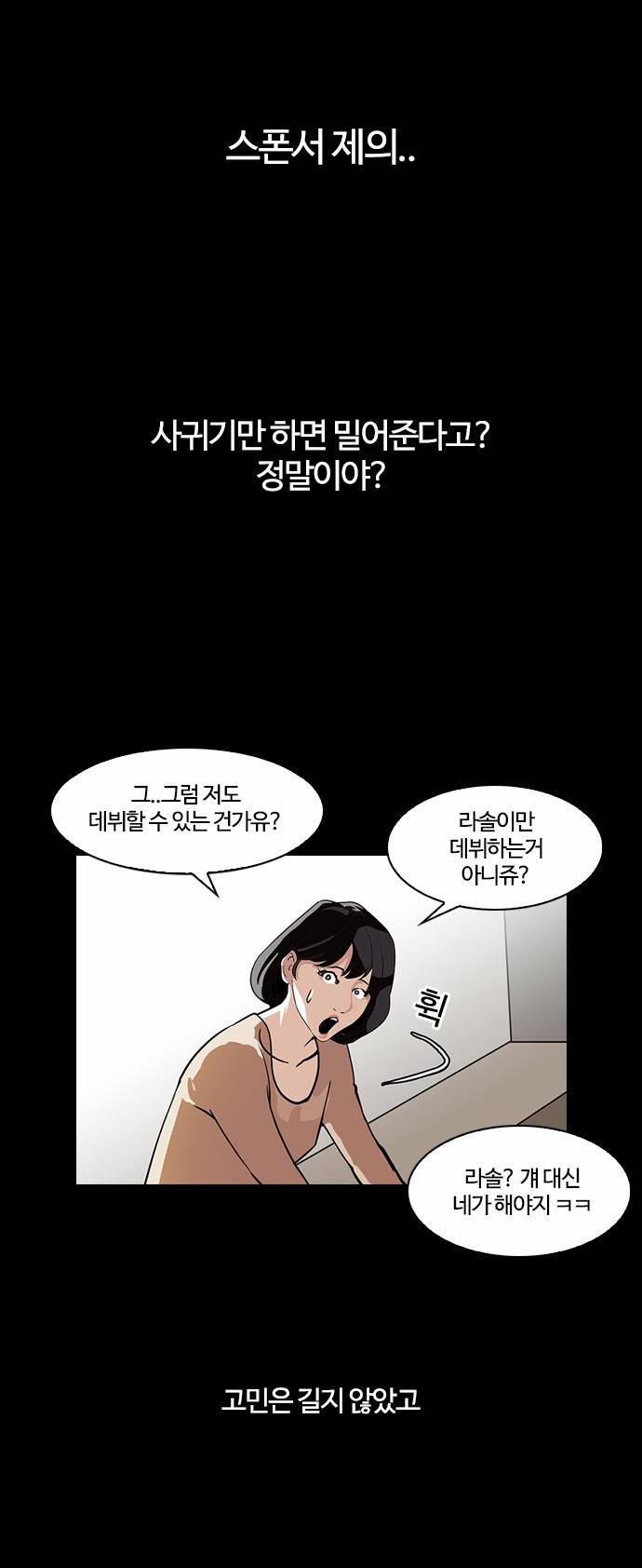 외모지상주의 107화 5