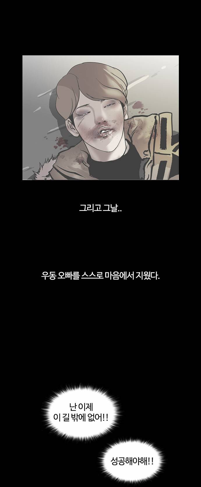 외모지상주의 107화 10