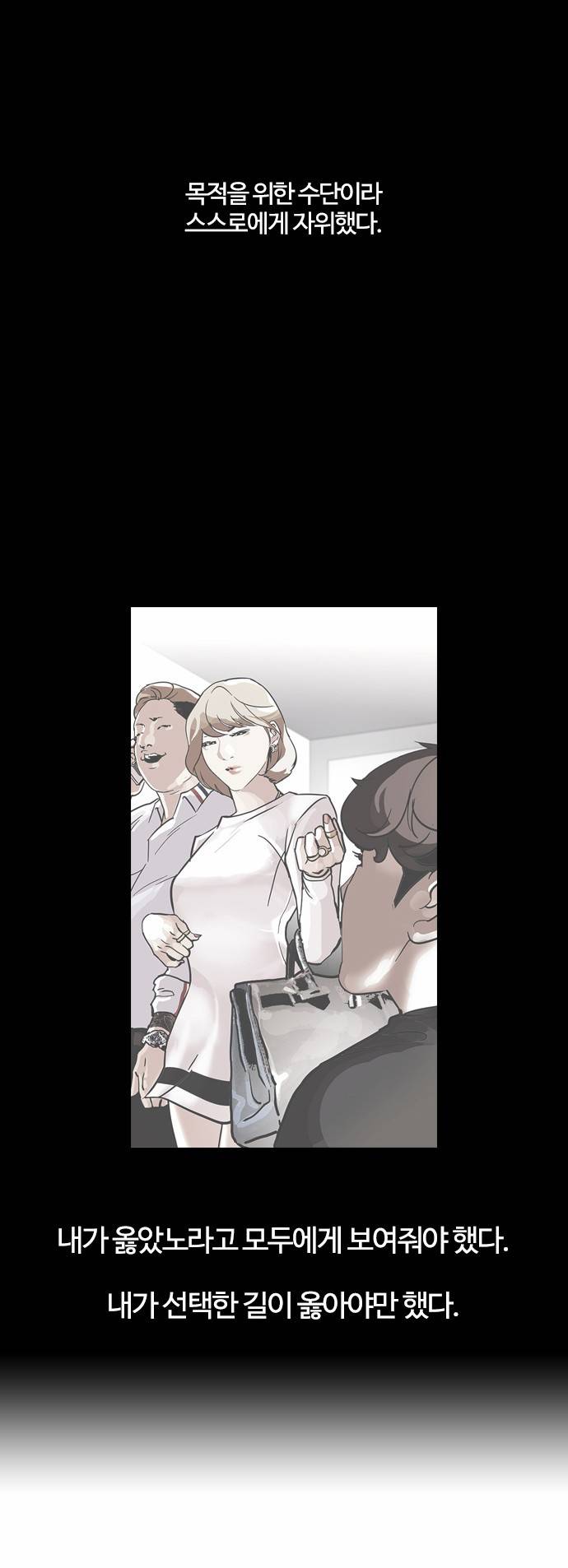 외모지상주의 107화 11