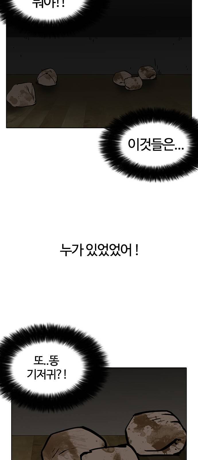 외모지상주의 117화 3
