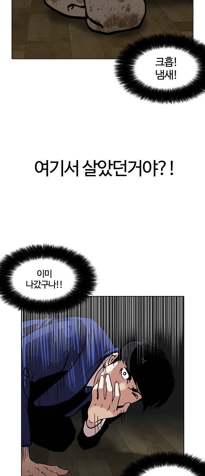 외모지상주의 117화 4