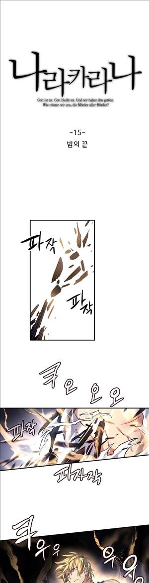 나라카라나 15화 1