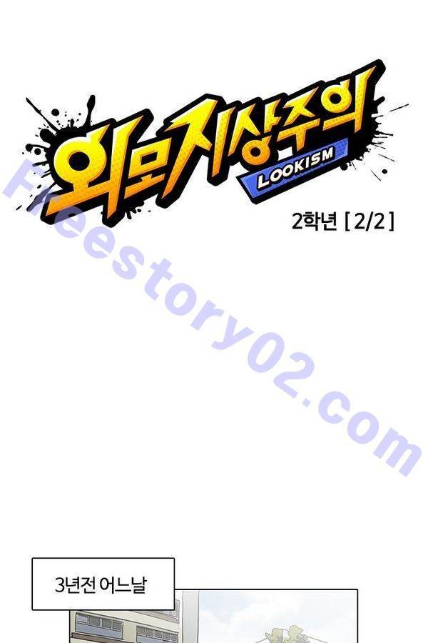 외모지상주의 122화 1