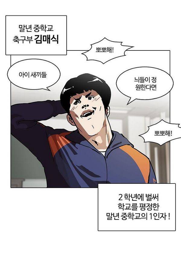 외모지상주의 122화 5