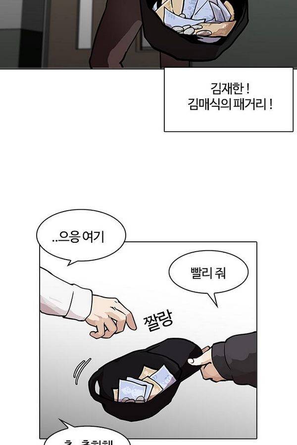 외모지상주의 122화 9