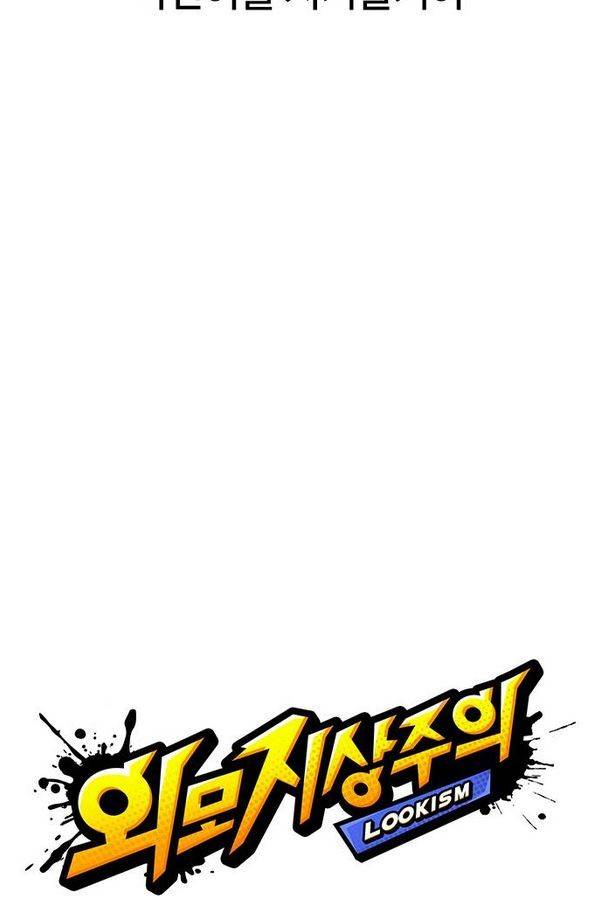 외모지상주의 132화 8