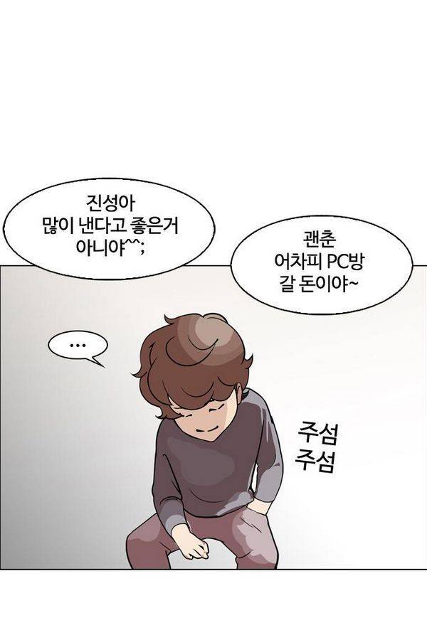 외모지상주의 132화 15