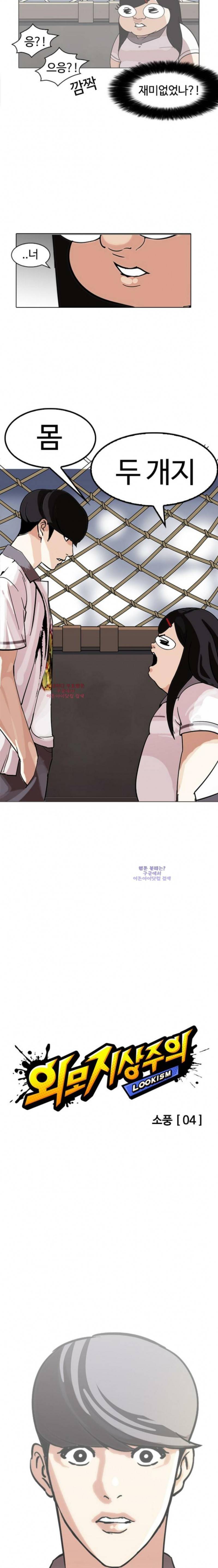 외모지상주의 142화 2