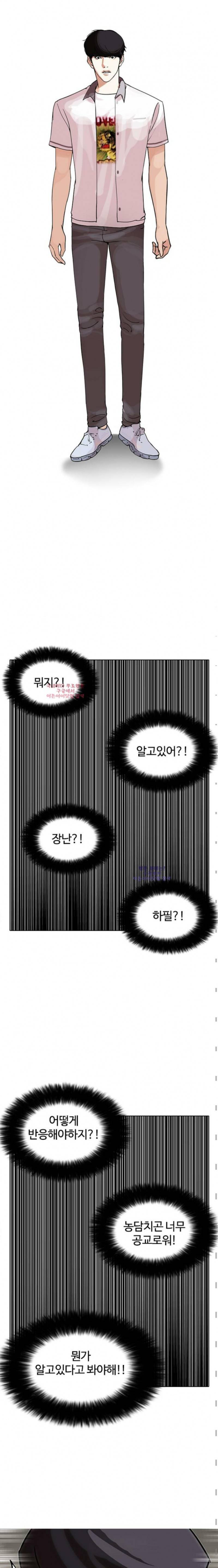 외모지상주의 142화 4