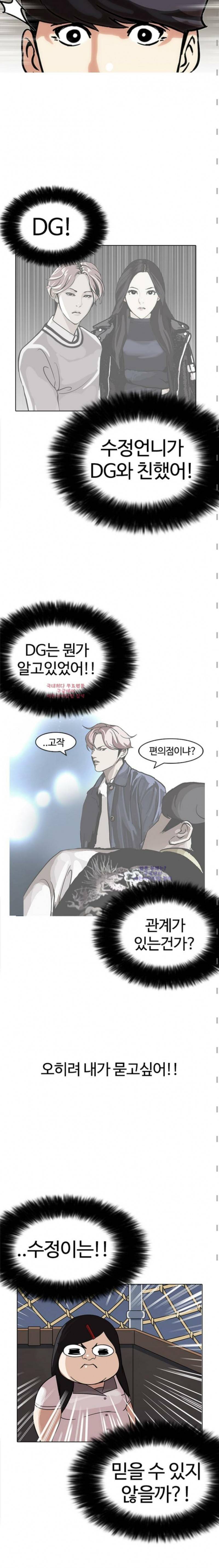 외모지상주의 142화 5