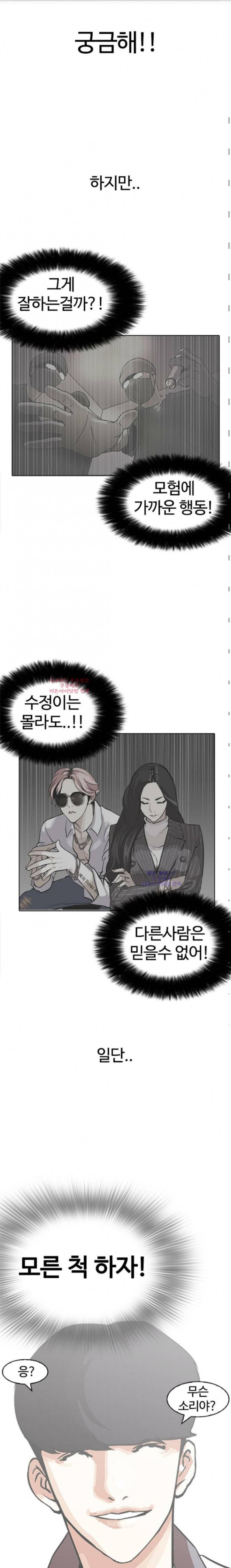 외모지상주의 142화 6