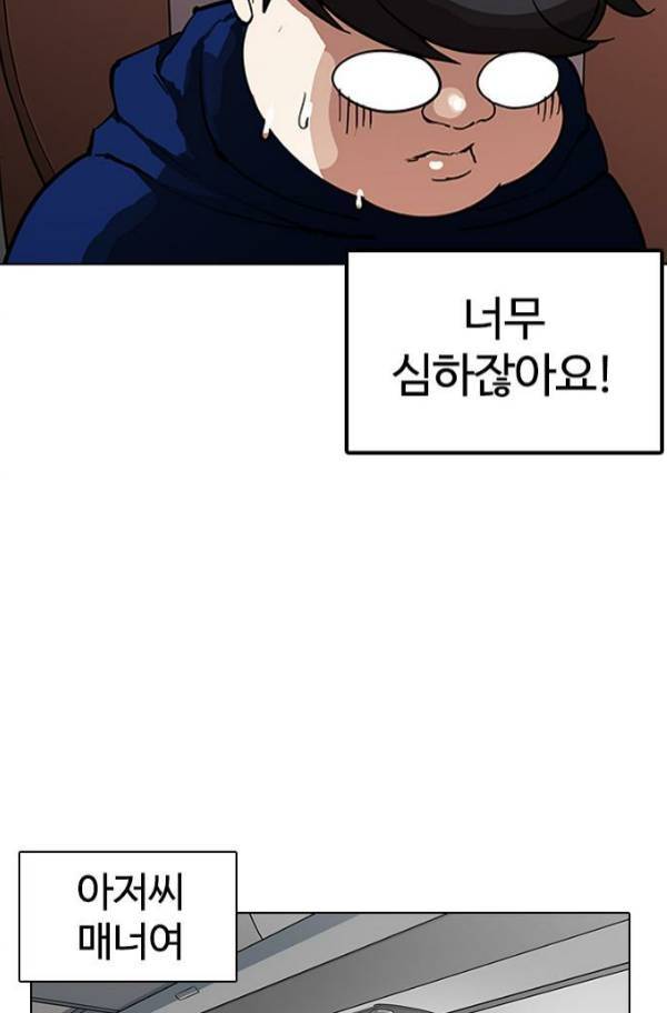 외모지상주의 153화 4