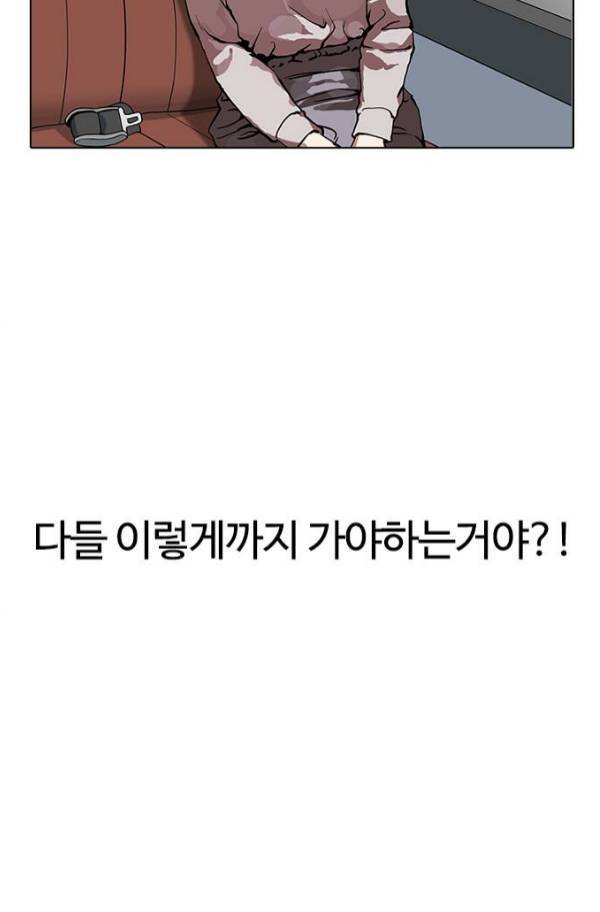 외모지상주의 153화 10