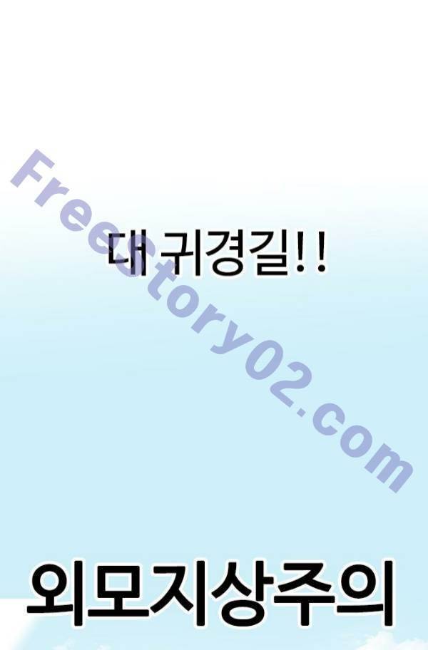 외모지상주의 153화 16