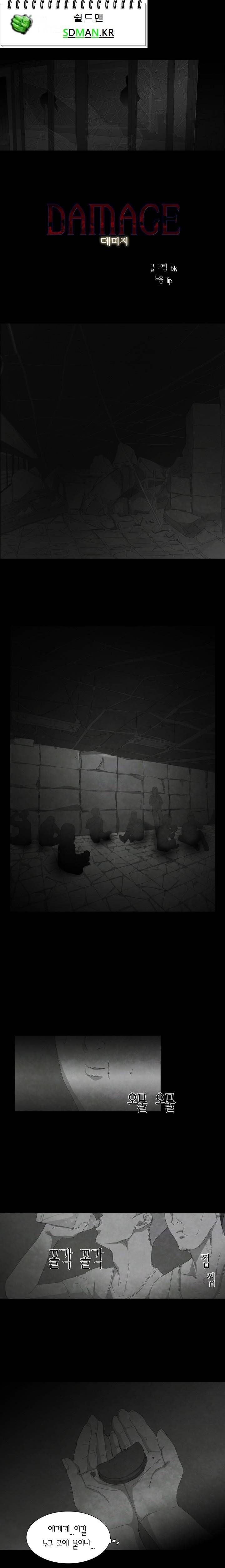 데미지 8화 1