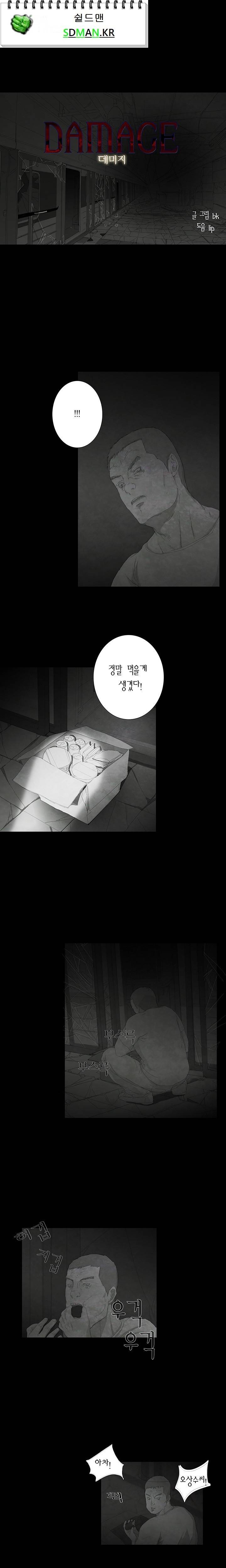 데미지 18화 1