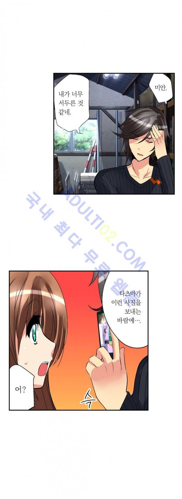 욕망의 스마트폰 2화 3