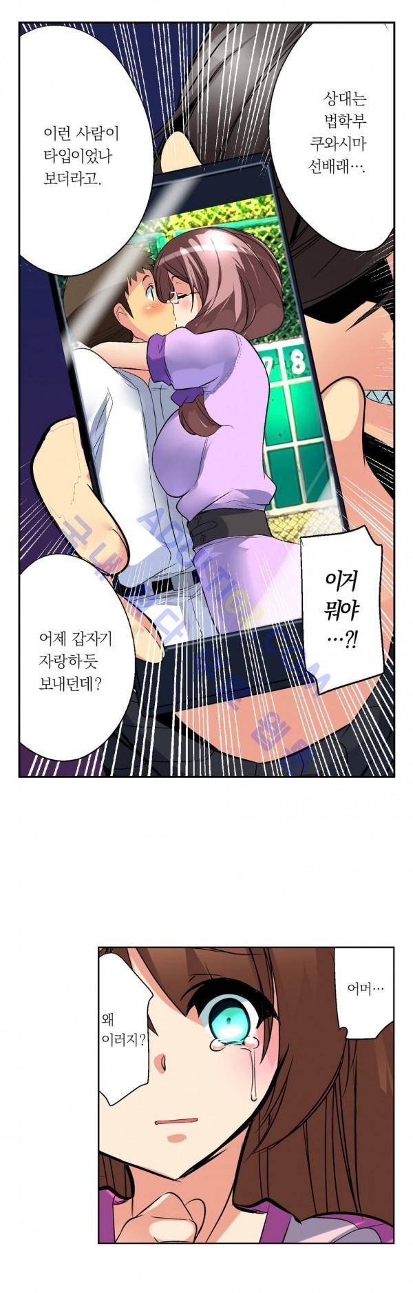 욕망의 스마트폰 2화 4
