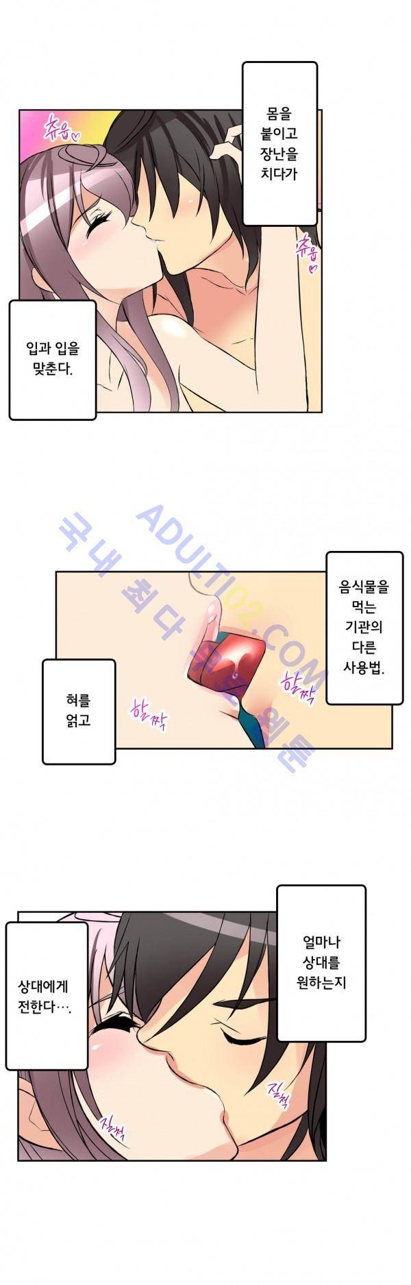욕망의 스마트폰 12화 (마지막화) 7