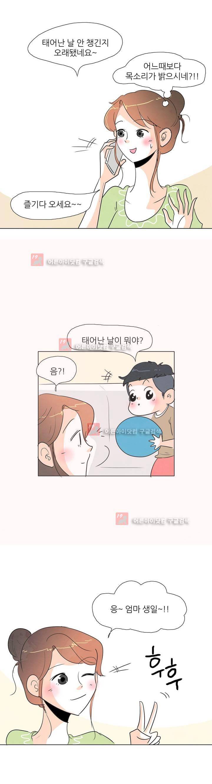 고고 스윗맘 26화 2