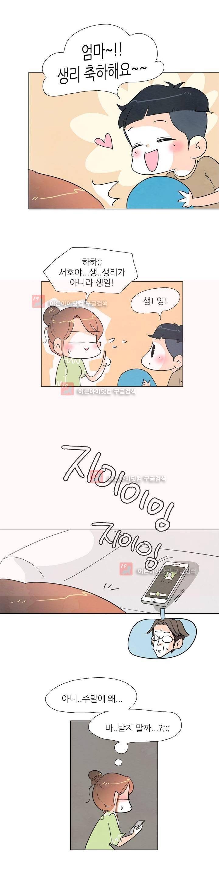 고고 스윗맘 26화 3