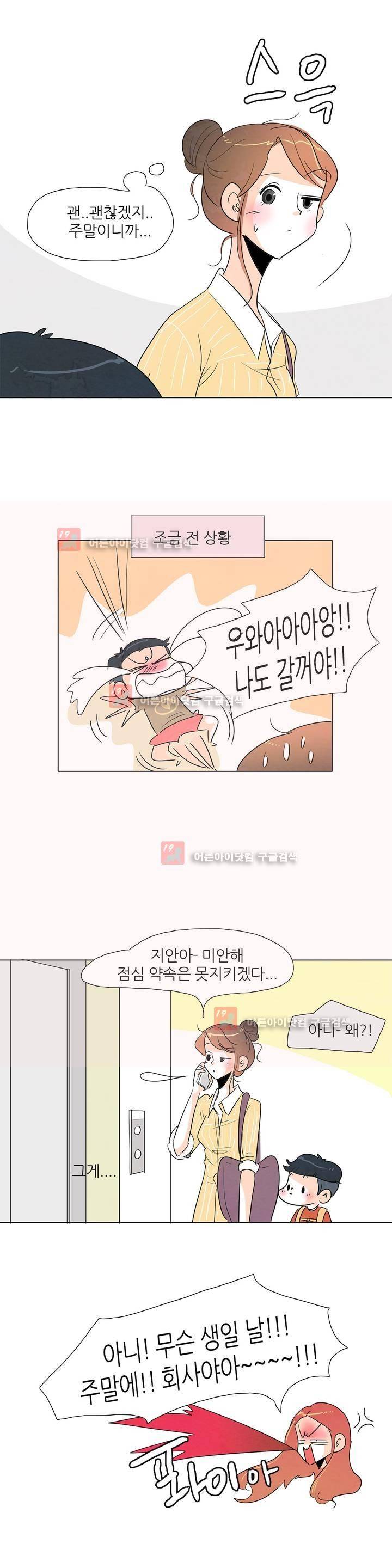 고고 스윗맘 26화 5