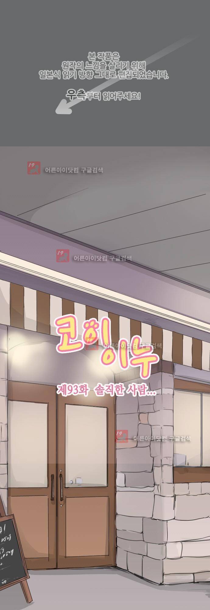 코이이누 93화 1