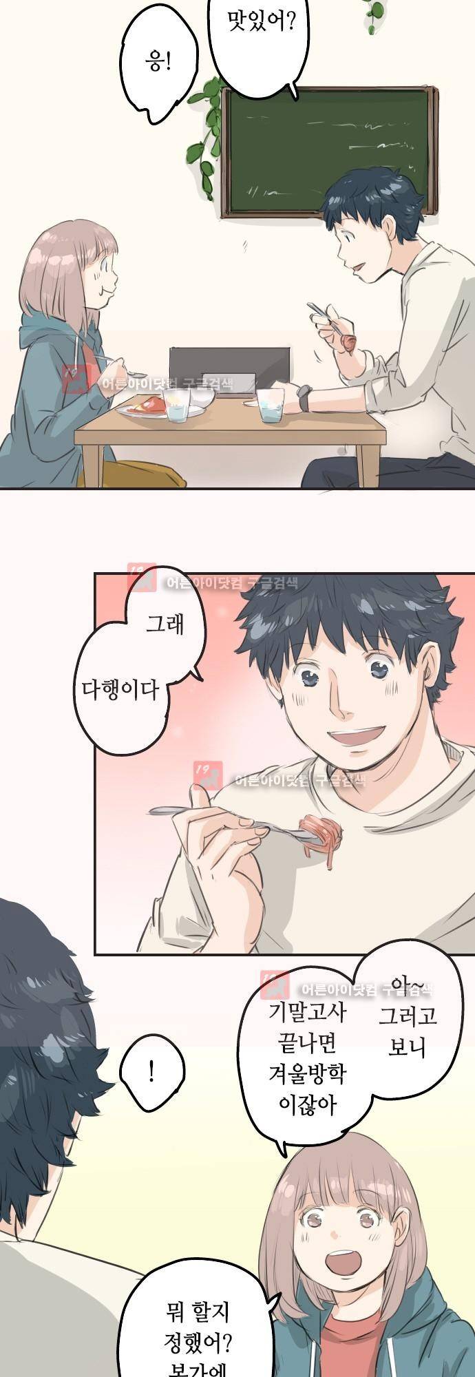 코이이누 93화 3