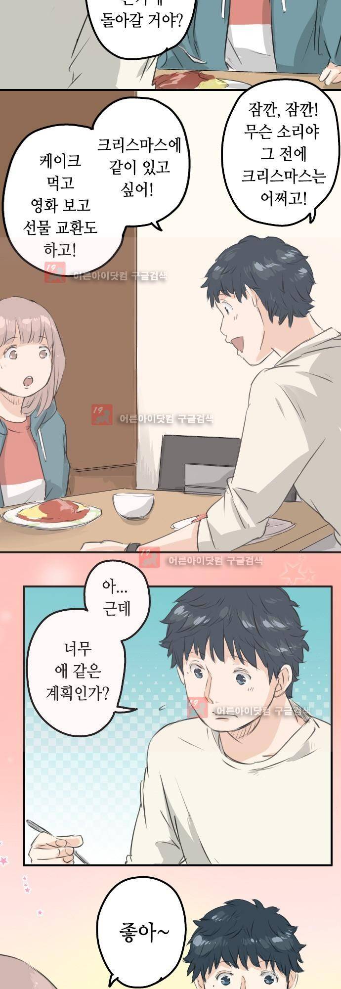 코이이누 93화 4