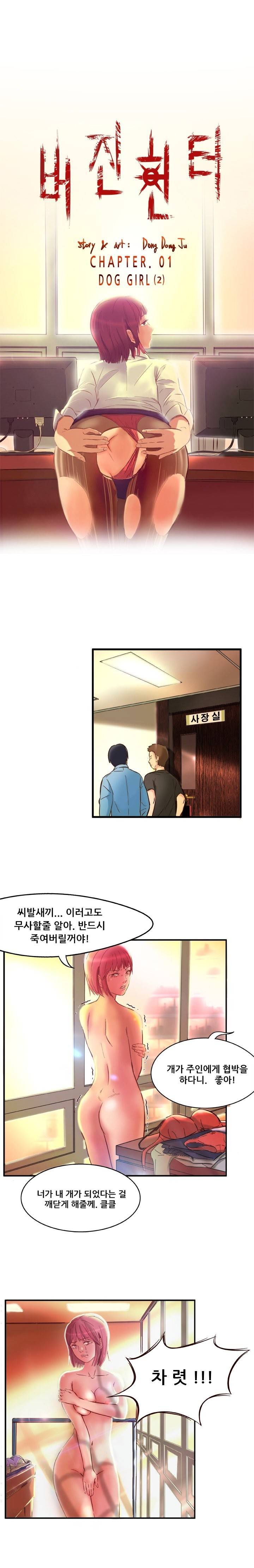 버진헌터 2화 (도그걸 2화) 1