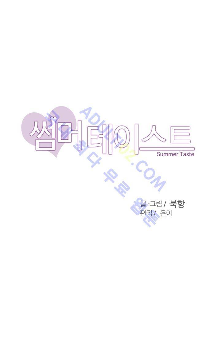 썸머 테이스트 6화 1