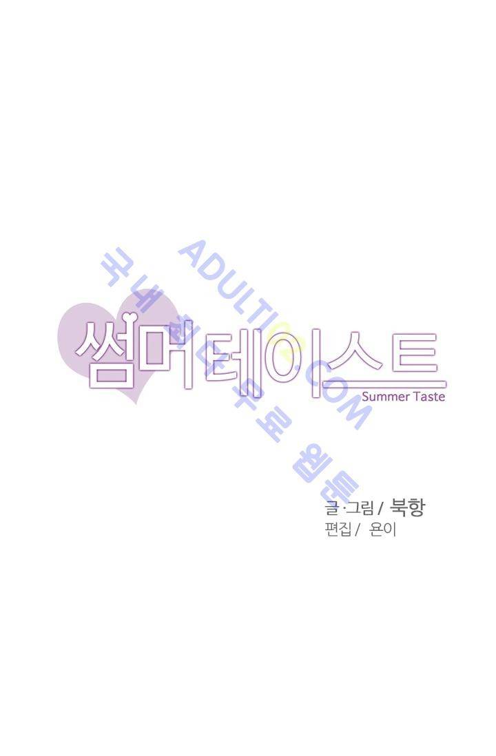 썸머 테이스트 16화 1