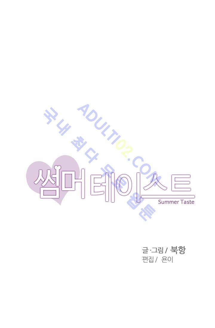 썸머 테이스트 26화 4