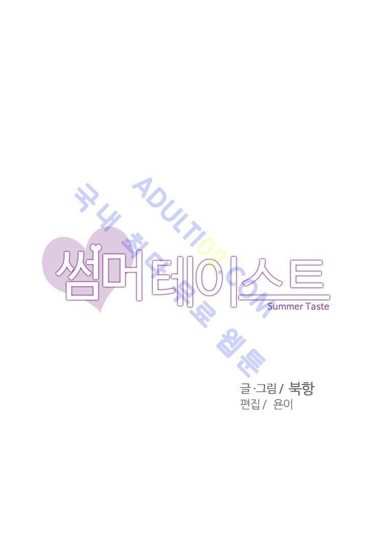 썸머 테이스트 36화 3