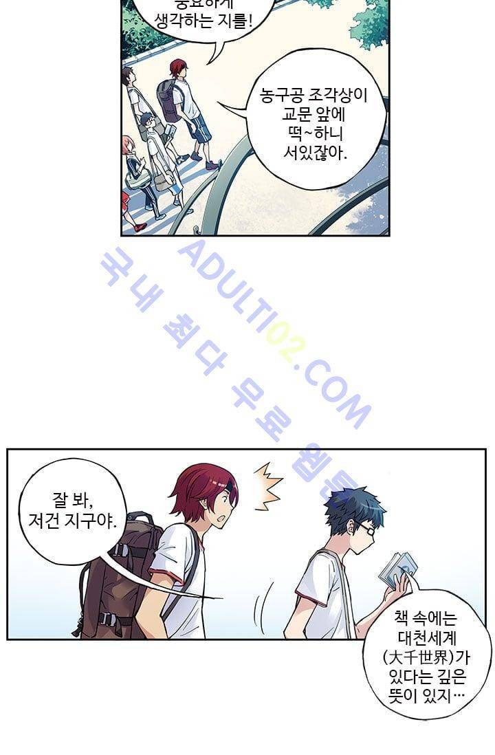 썸머 테이스트 36화 5