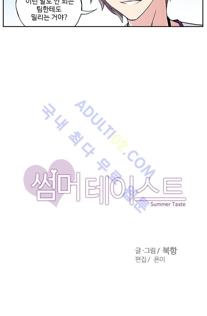 썸머 테이스트 46화 2