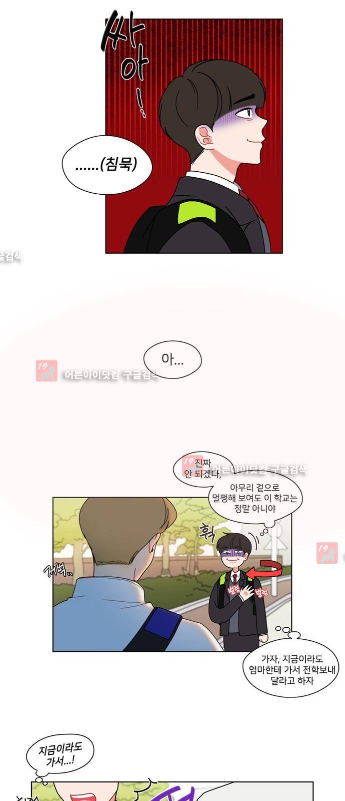 이것도 친구라고 프롤로그 4