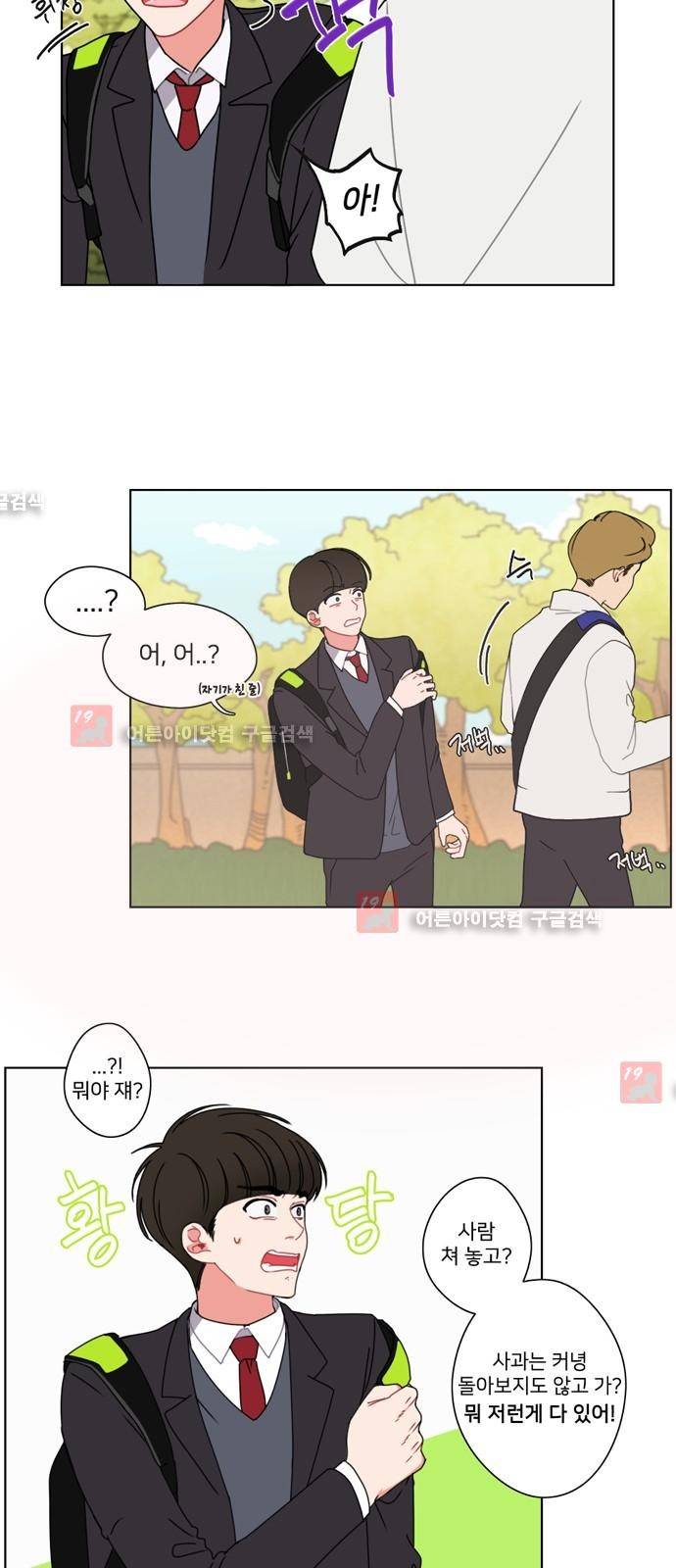 이것도 친구라고 프롤로그 5
