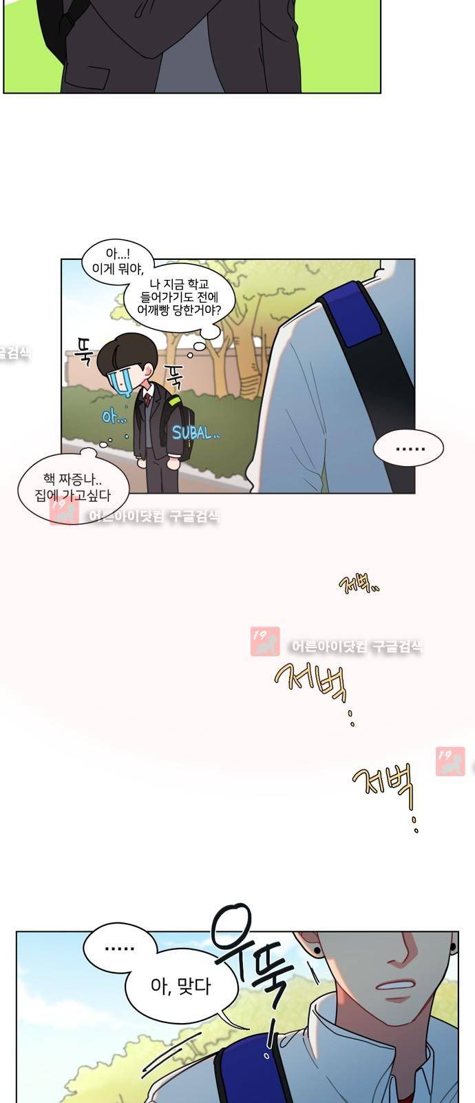 이것도 친구라고 프롤로그 6